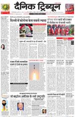 Dainik Tribune (Gurgaon Edition)
