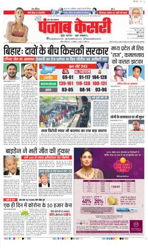 Date 08-11-2020 Punjab Kesari Bulndsahar