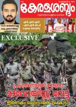 Keralasabdam Weekly