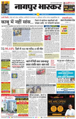 नागपुर भास्कर
