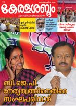Keralasabdam Weekly