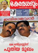 Keralasabdam Weekly