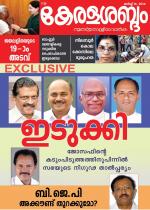 Keralasabdam Weekly