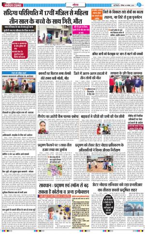 The Navodaya Times Noida