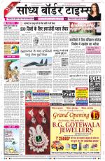 Sandhya Border Times, Sri Ganganagar