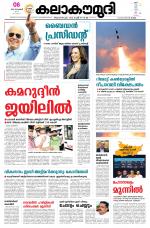 Kalakaumudi Daily Kollam