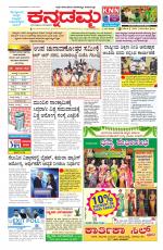 Kannadamma Daily Belgaum