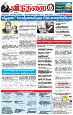 விடுதலை - viduthalai