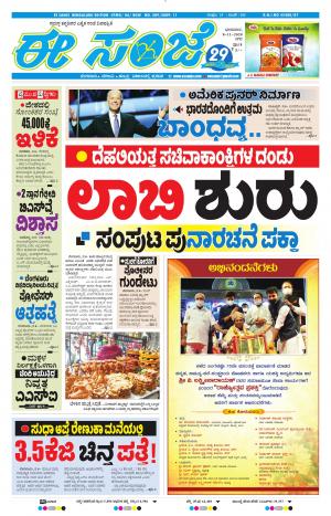 EESANJE-Bangalore (08-11-2020)