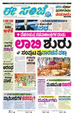 eESANJE :  Hubli -Dharwad 