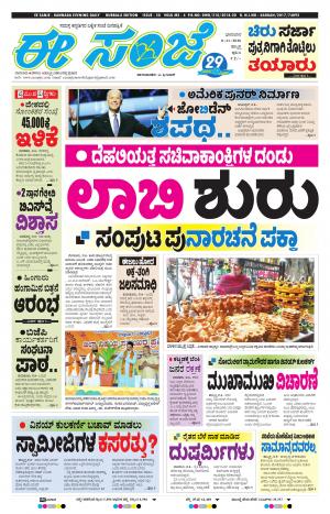 EESANJE : Hubli -Dharwad (08-11-2020)