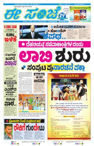 ESANJE-Tumakuru / Mysuru (08-11-2020)