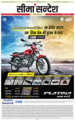 Jaipur Seema Sandesh 