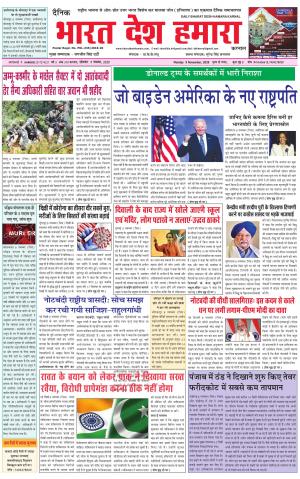 bharatdeshhamara haryana 9-11-2020