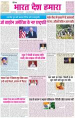 BHARAT DESH HAMARA (PUNJAB)