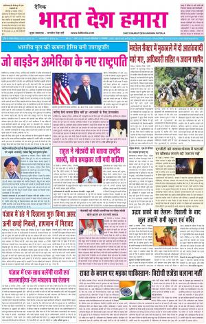 bharatdeshhamara  punjab 9-11-2020