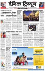 Dainik Tribune (Karnal Edition)