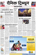 Dainik Tribune (Gurgaon Edition)