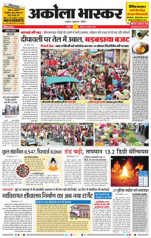 अकोला भास्कर