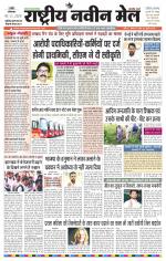 RASTRIYA NAVEEN MAIL RANCHI EDITION