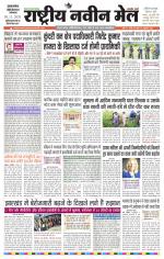 RASTRIYA NAVEEN MAIL DALTONGANJ EDITION