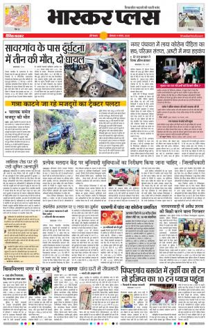 औरंगाबाद भास्कर प्लस