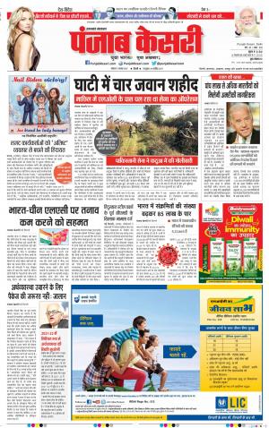 09-11-2020 Punjab Kesari Uttrakhand Main