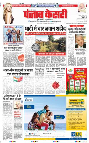 09-11-2020 Punjab Kesari Shamli