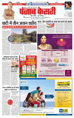 09-11-2020 Punjab Kesari Lucknow