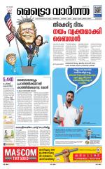 Metrovaartha - Alappuzha