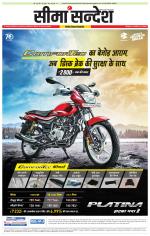 Hanumangarh Seema Sandesh 