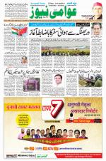 AAWAMI NEWS PATNA