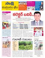 Komaram Bheem District