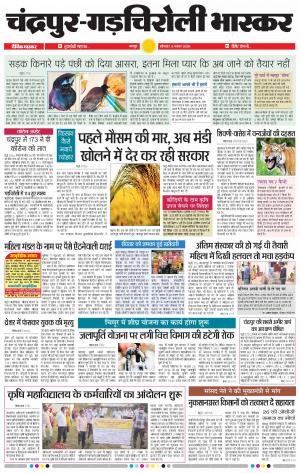 चंद्रपुर