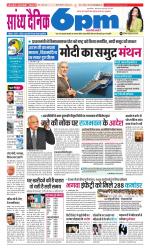 Sandhya Dainik 6pm