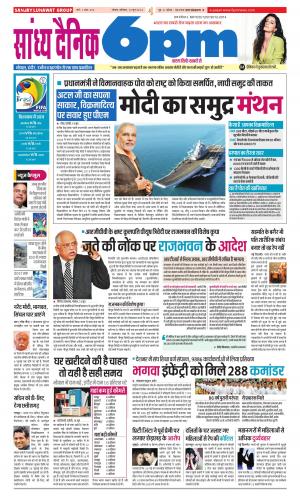 Sandhya Dainik 6pm, bhopal