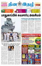 Dinaethal - Tamilnadu