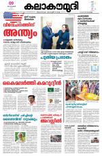 Kalakaumudi Daily Mumbai