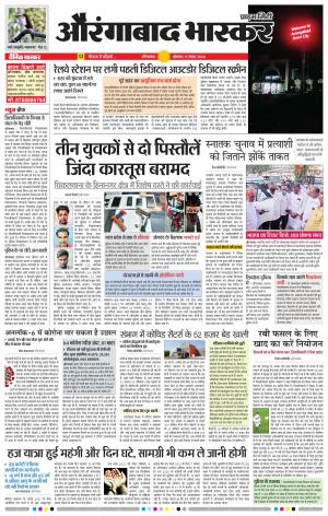 औरंगाबाद भास्कर