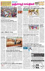 Thanjavur-Trichy Supplement