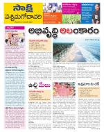 West Godavari District