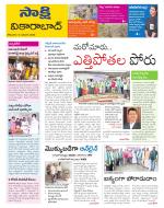 Vikarabad District