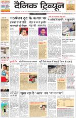 Dainik Tribune (Karnal Edition)