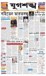 Jugasankha - KOLKATA EDITION