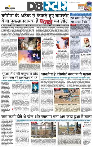 जबलपुर डीबी स्टार