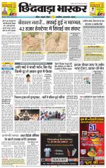 छिंदवाड़ा भास्कर 