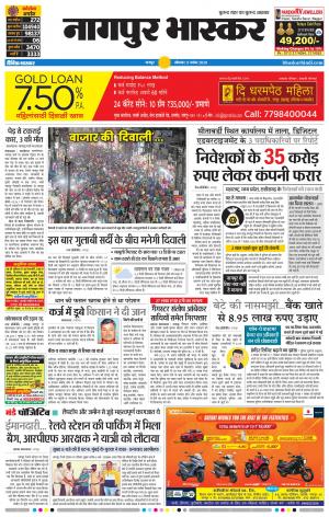 नागपुर भास्कर