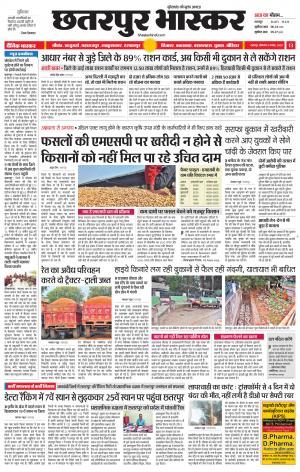 छतरपुर भास्कर