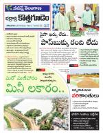 Bhadradri Kothagudem