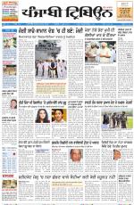 Punjabi Tribune (Delhi Edition)